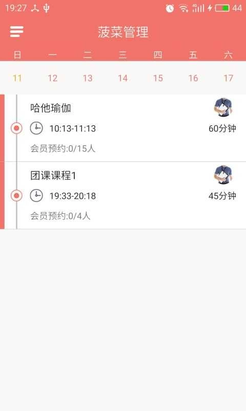 菠菜管理截图2