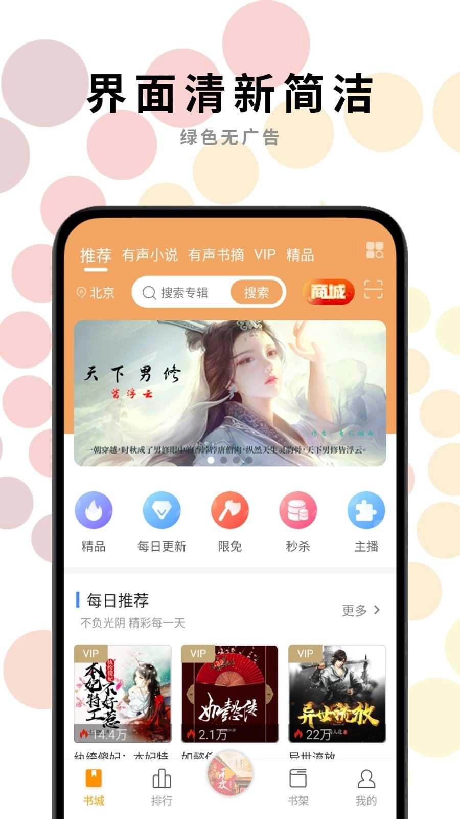 一路听天下手机版截图1