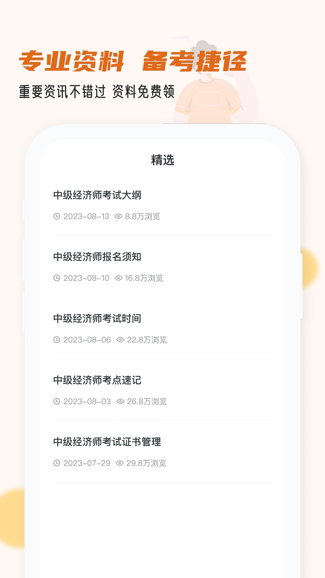 经济师小牛题库(1)