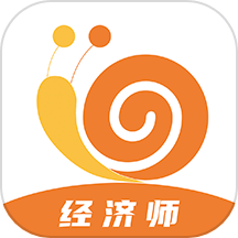 经济师小牛题库