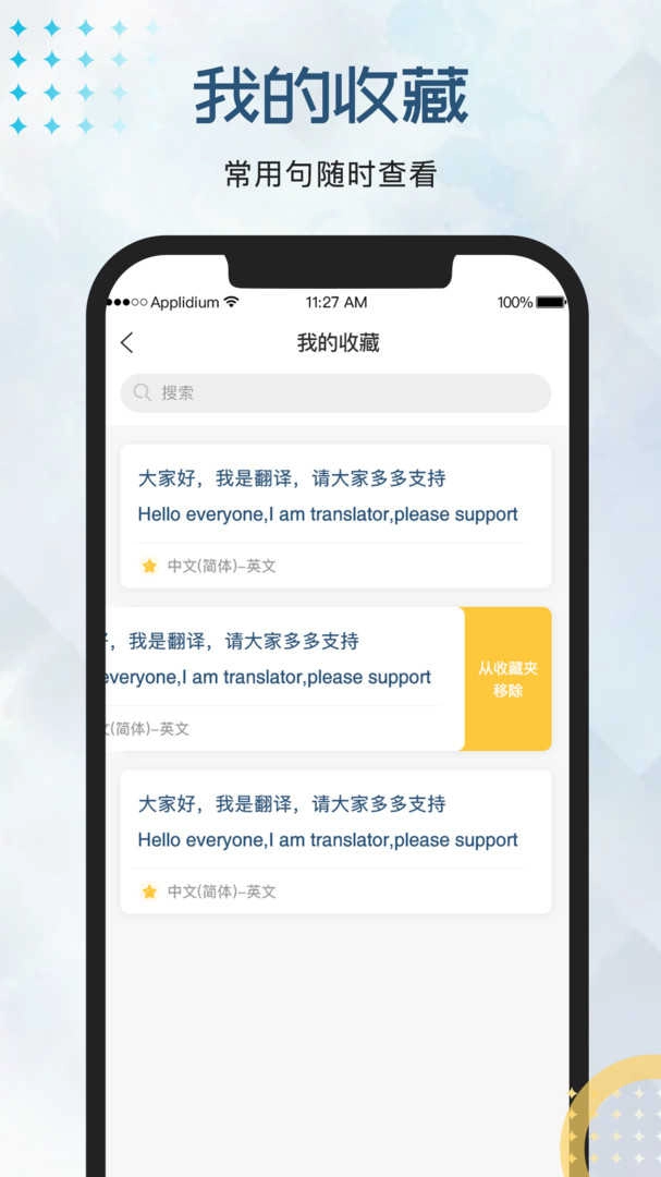 外语翻译官软件图3