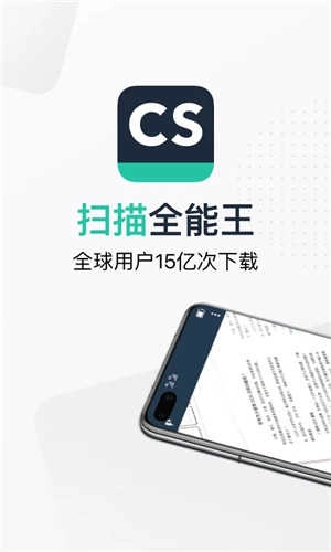 扫描全能王最新版图3