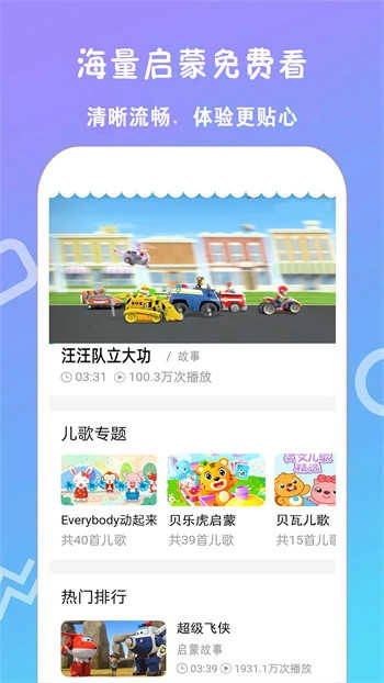 少儿免费动画片图1