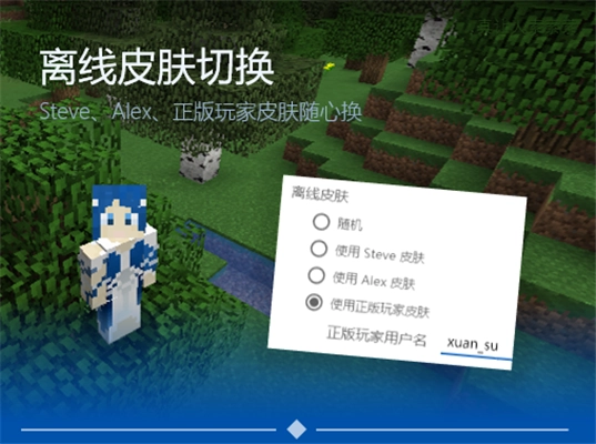 PCL启动器免费原版图1