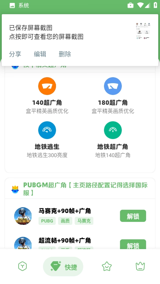 亦辰画质工具箱安卓版图3