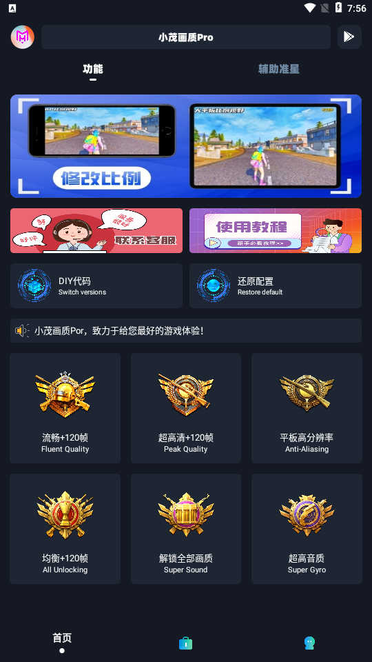 小茂画质助手pro(3)