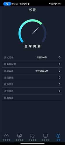全球网测(2)
