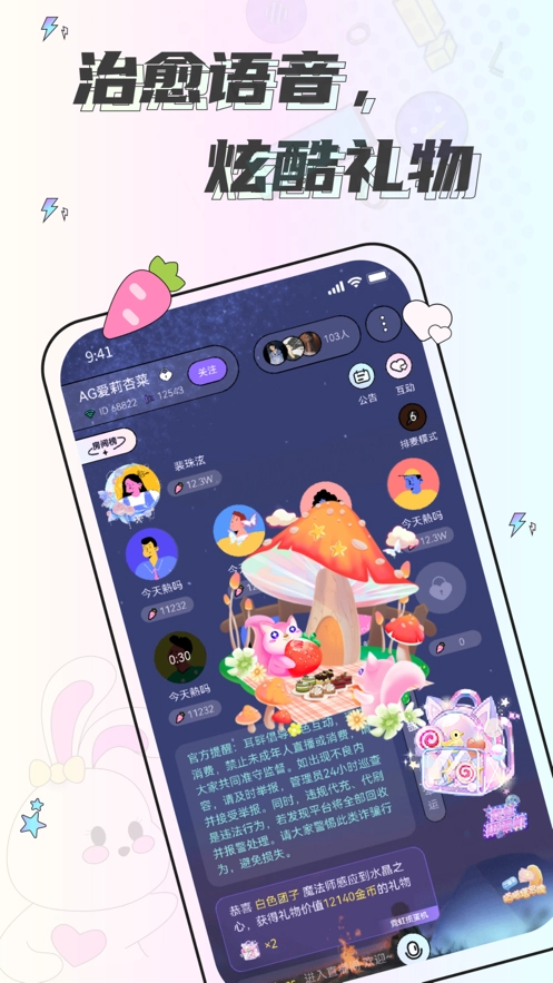 耳畔软件图2