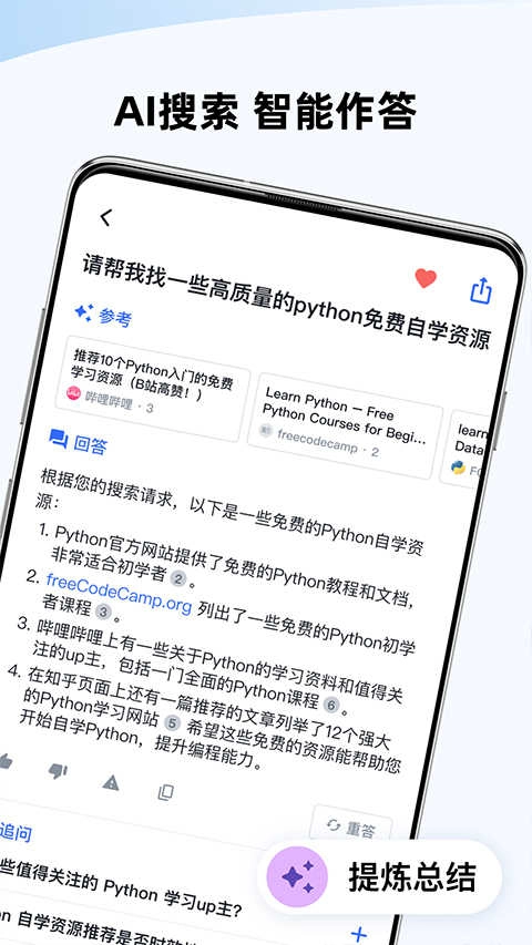 天工ai助手免费版图3
