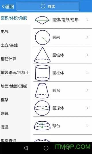 建工计算器手机版(4)