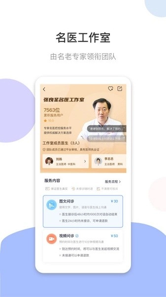 谷医堂健康图2