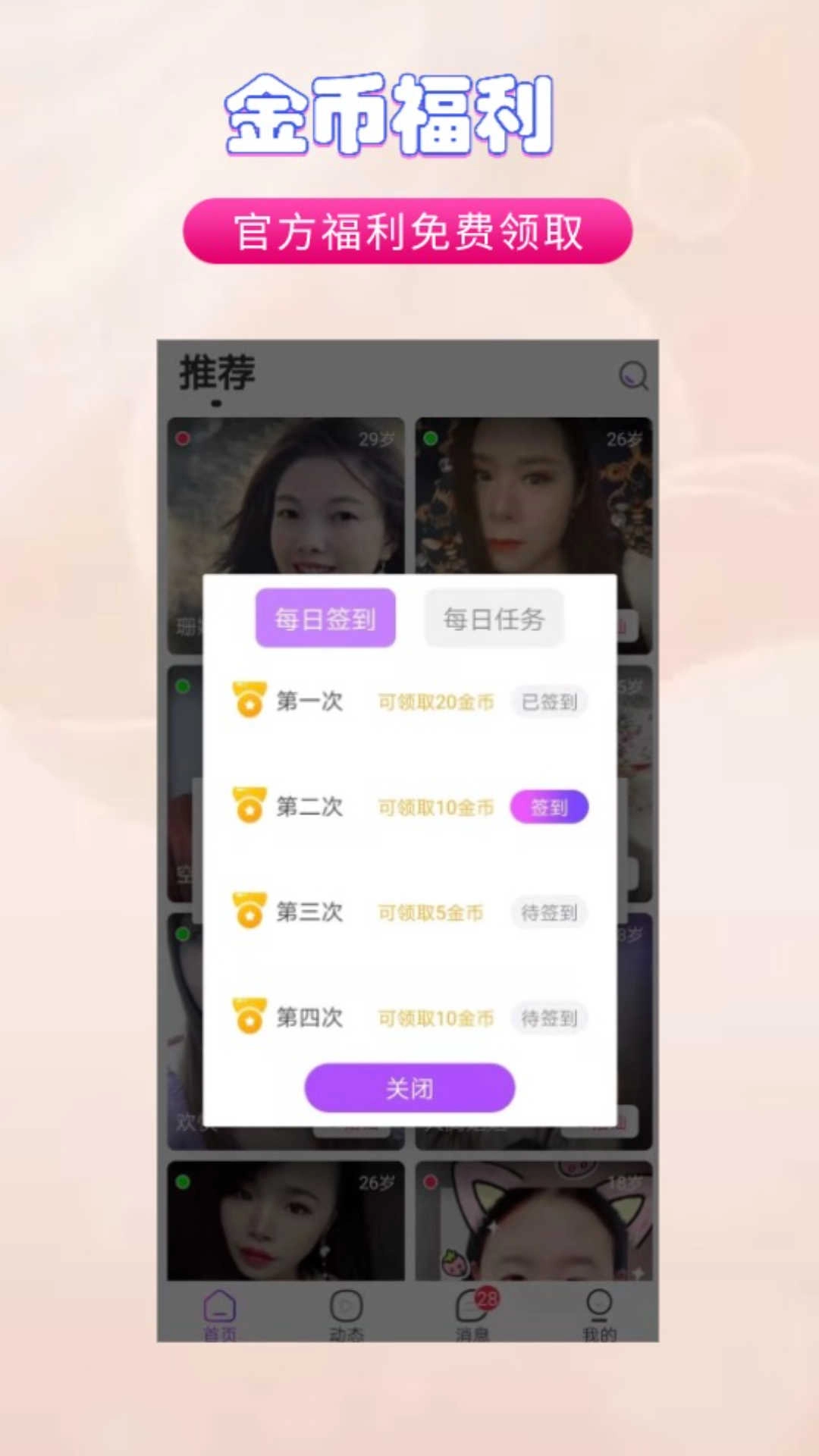 亲甜交友图4