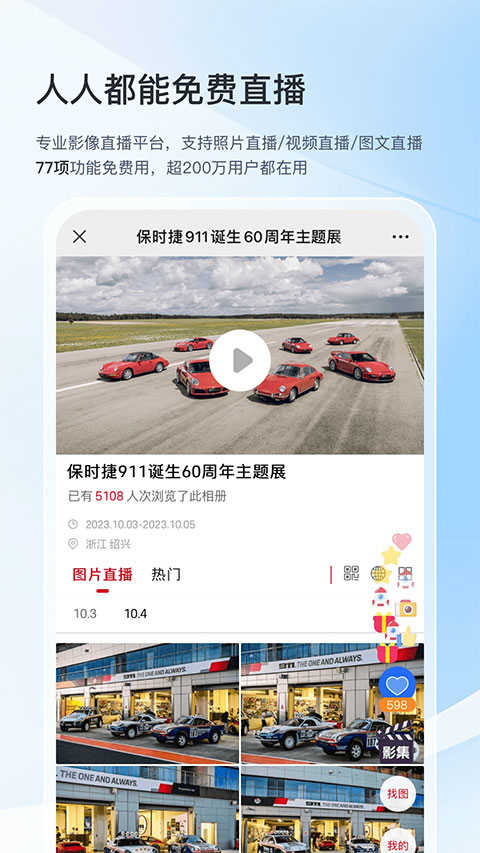 喔图闪传图3