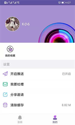 66铃声软件图3