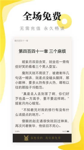 连阅免费小说