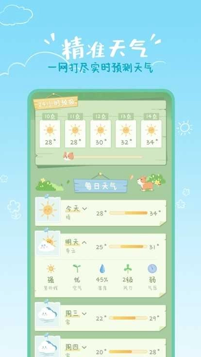 菜宠天气手机版图3