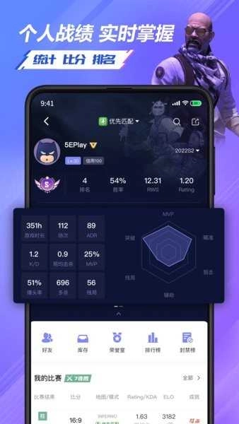 5eplay安卓直装版图3