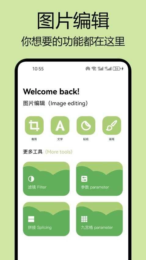 千娇相机安卓官方版图1