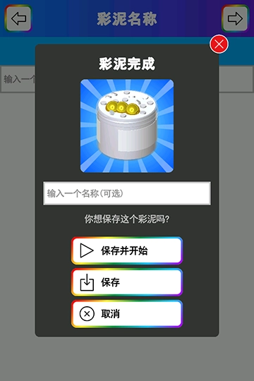 彩泥史莱姆手机版(1)