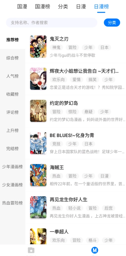 火星漫画软件2