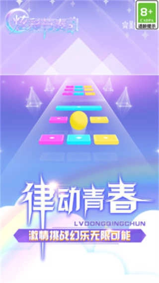 炫彩节奏2最新版3