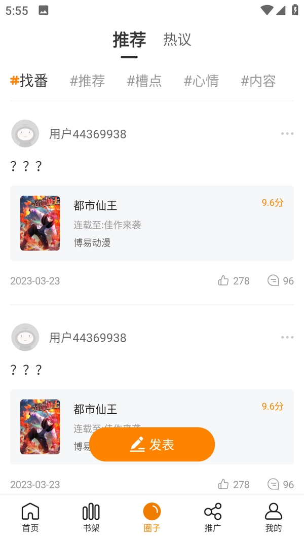 漫画星免费最新版软件下载