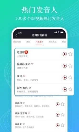 逗哥配音神器免费图3