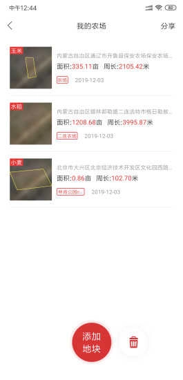 测亩易安卓官方版图3