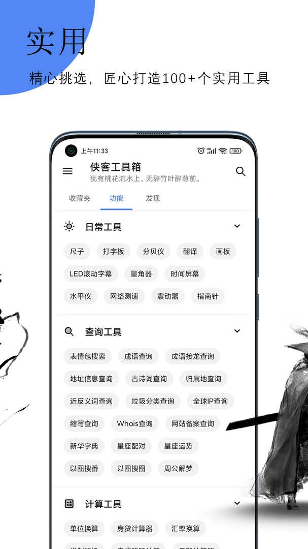 侠客工具箱安卓版图2