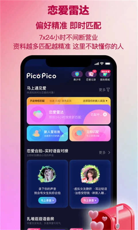 picopico手机版图3