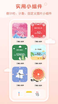 乃糖小组件2