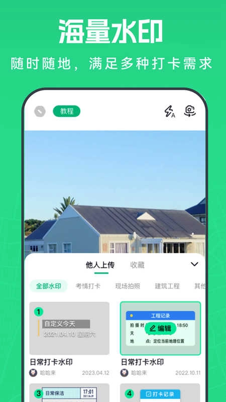 壁虎水印相机图4