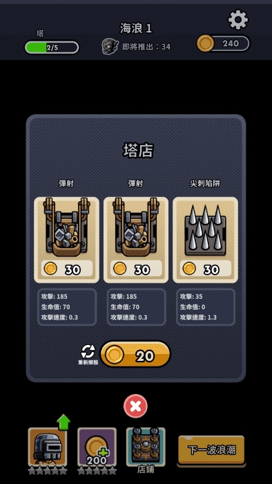 尸潮塔防 尸潮塔防