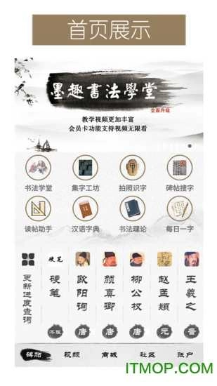 墨趣书法通用版