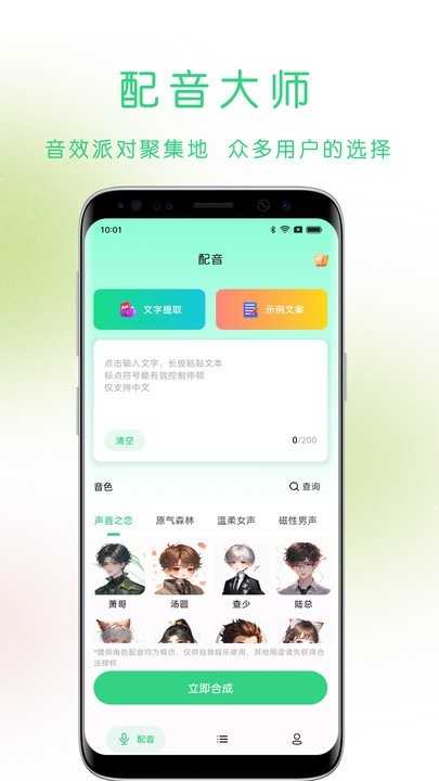 猫头音手机最新版图2
