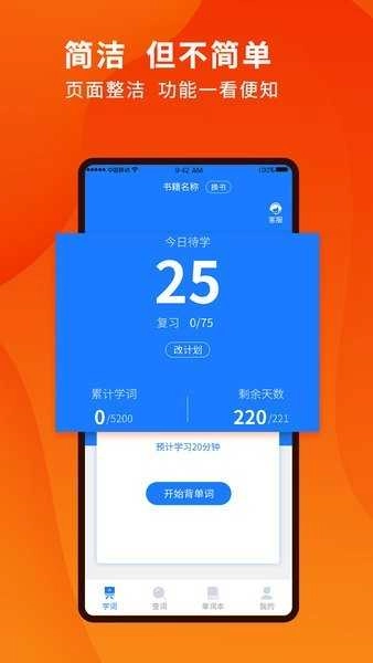 巧学背单词免费版图3