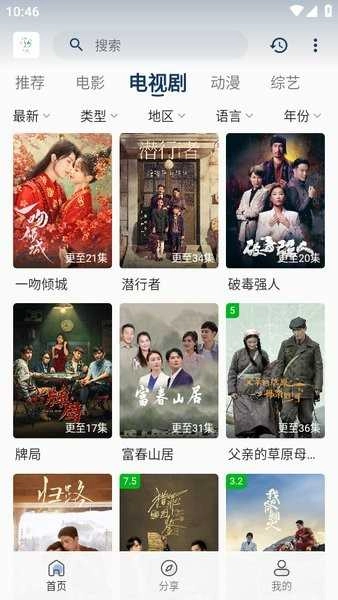 追忆影视软件图4