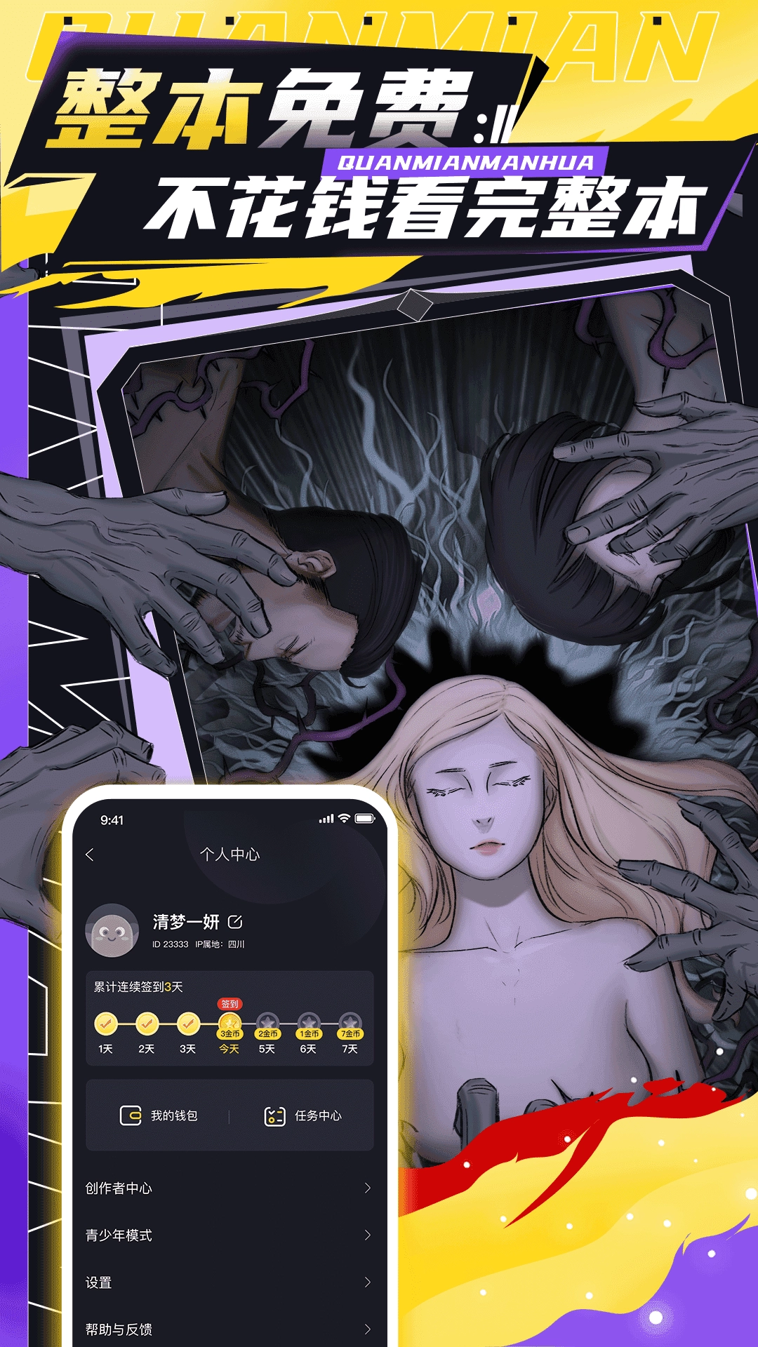 全免漫画盒子图4