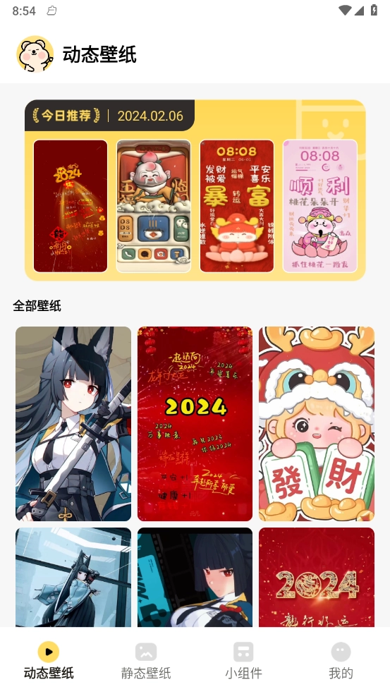 萌趣壁纸软件图3