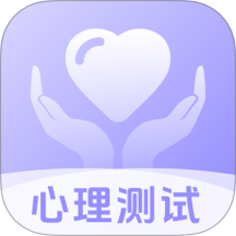 职业性格测试