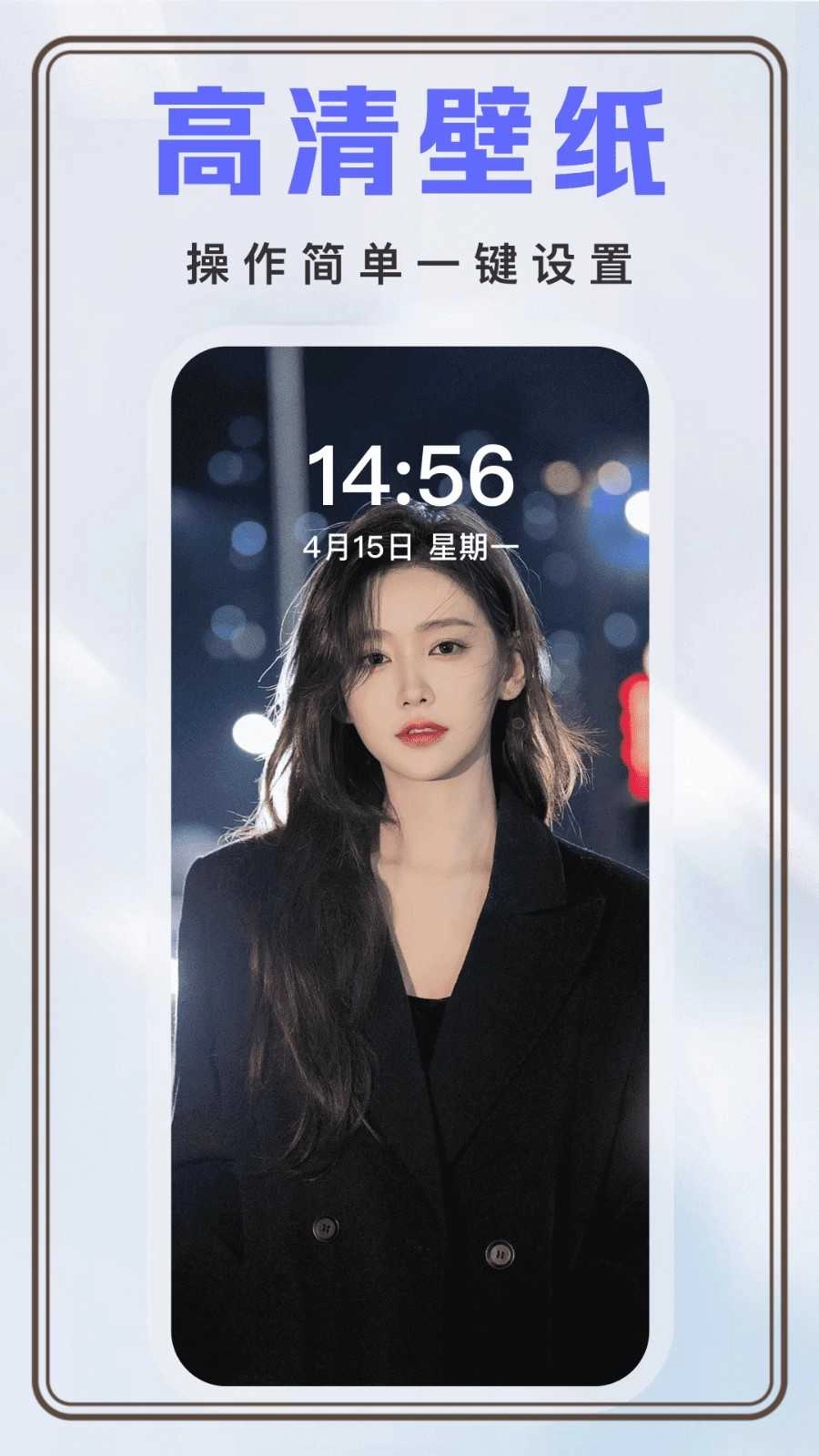 贴贴壁纸手机版截图1
