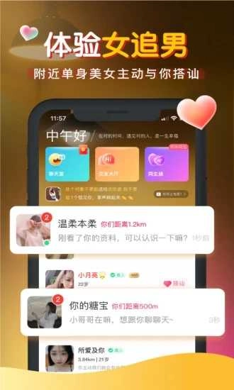 暖聊交友截图3