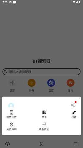 BT搜索器官方版图2