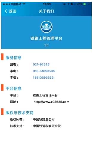 铁路工程管理平台手机版图3
