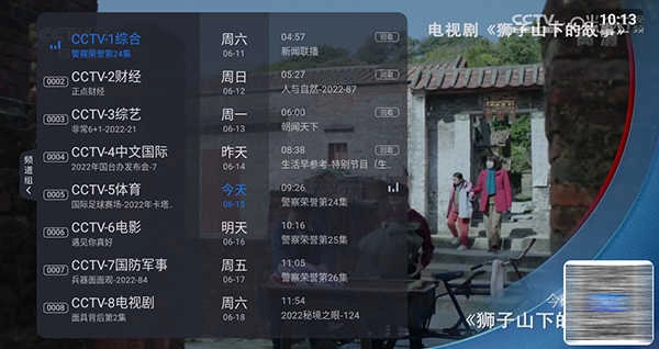 云海电视免费版图3