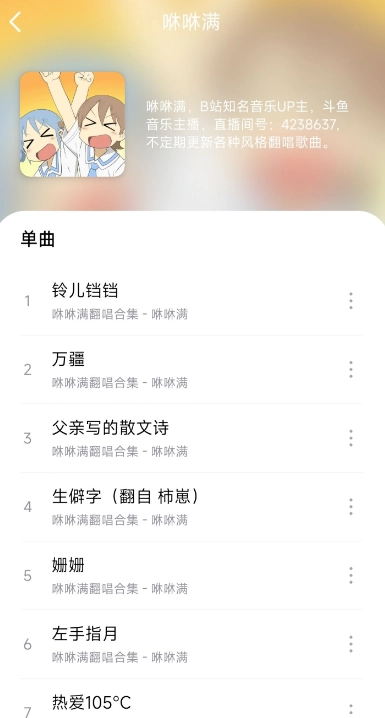 音乐世界图4