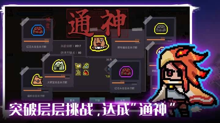 通神榜安卓版图2