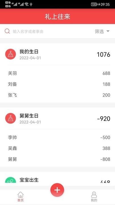 礼上往来手机版图2