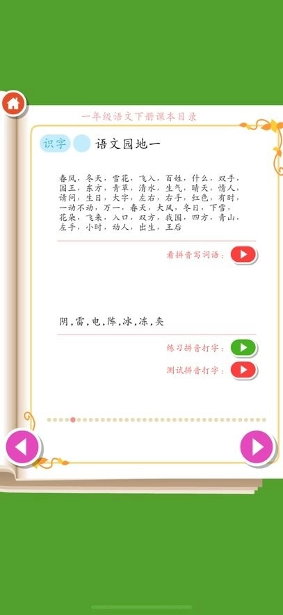 拼音打字训练手机正版图3