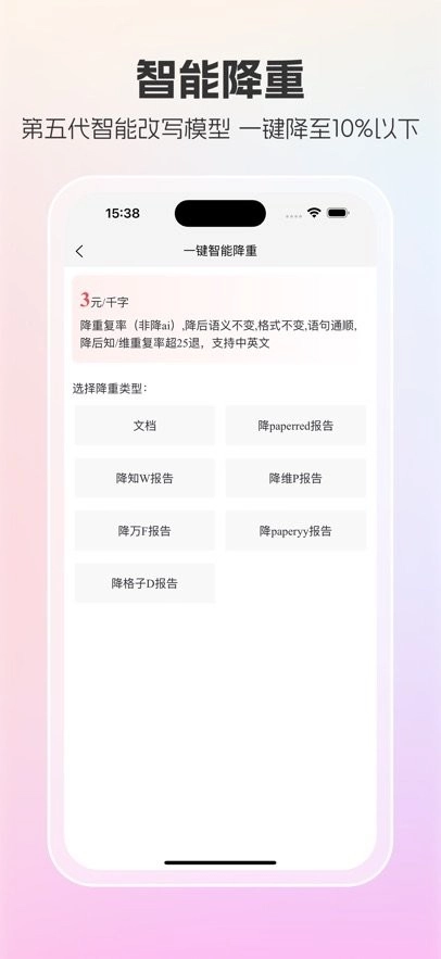 PaperRed论文辅助工具安卓直装版图2
